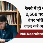RRB Recruitment 2025