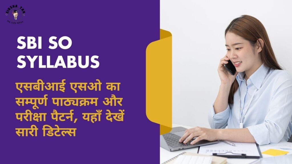 SBI SO Syllabus in hindi