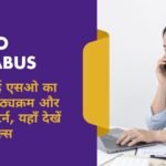 SBI SO Syllabus in hindi