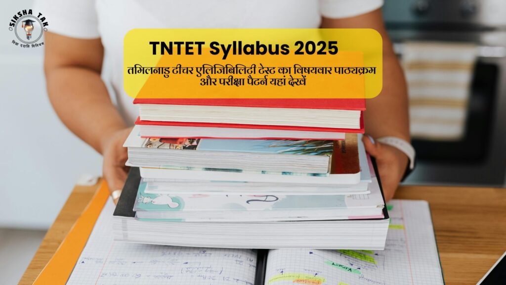 TNTET Syllabus 2025