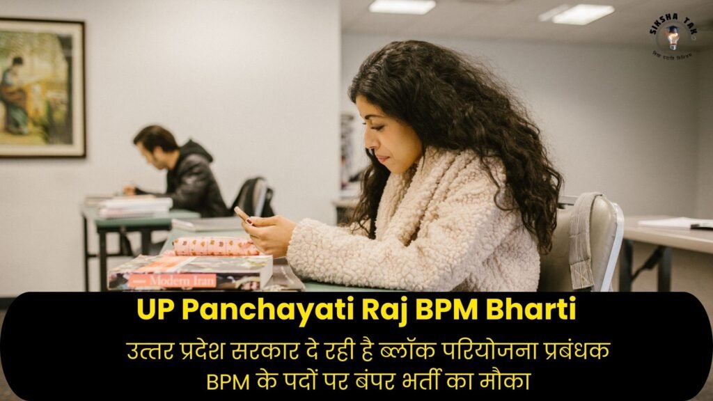 UP Panchayati Raj BPM Bharti