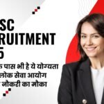 UPPSC Recruitment 2025