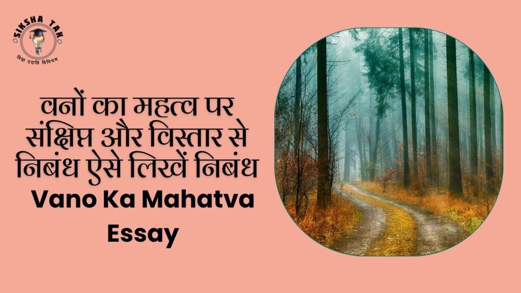 Vano Ka Mahatva Essay
