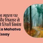Vano Ka Mahatva Essay