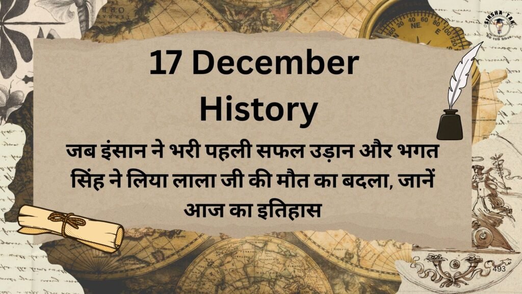 17 December History