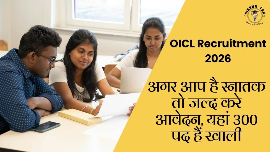 OICL Recruitment 2026