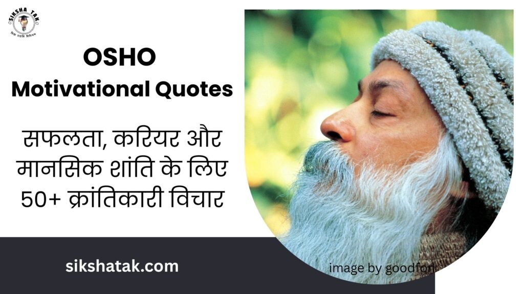 OSHO Motivational Quotes in Hindi
