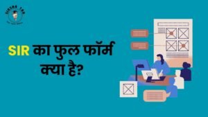 SIR Full Form in Hindi : एसआईआर का फुल फॉर्म क्‍या होता है,यहां देखें?