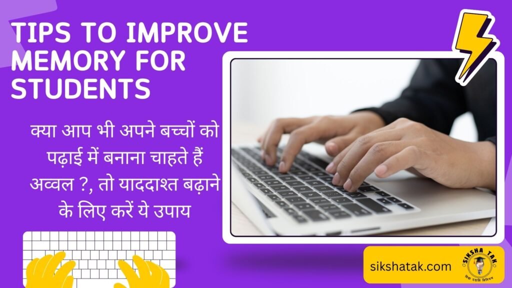 Tips To Improve Memory For Students