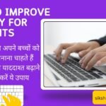 Tips To Improve Memory For Students