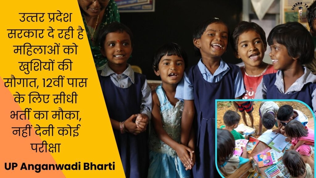 UP Anganwadi Bharti