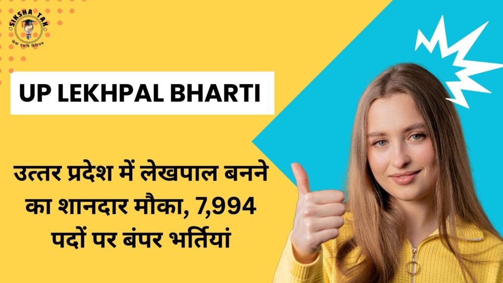 UP Lekhpal Bharti