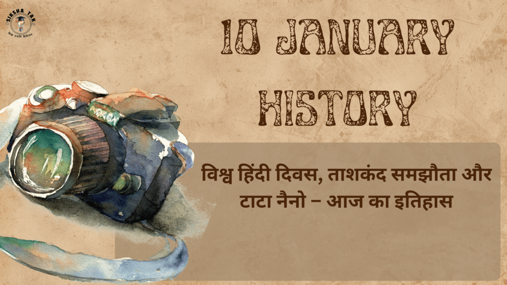 10 January History in Hindi