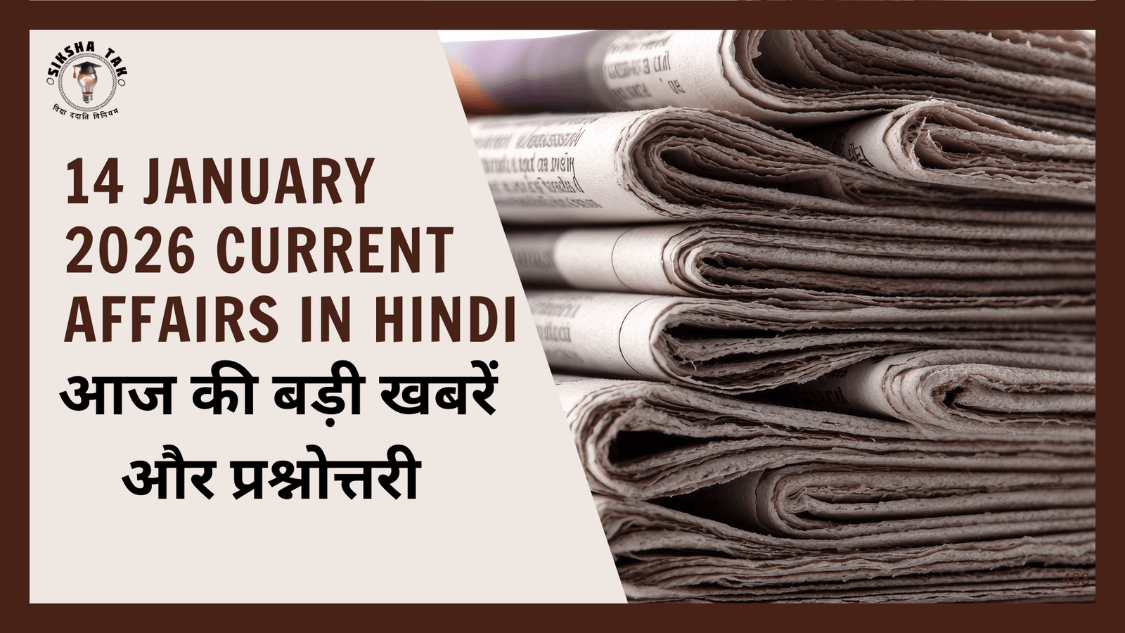 14 January 2026 Current Affairs in Hindi: UPSC Notification & Top News