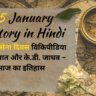 15 January History in Hindi