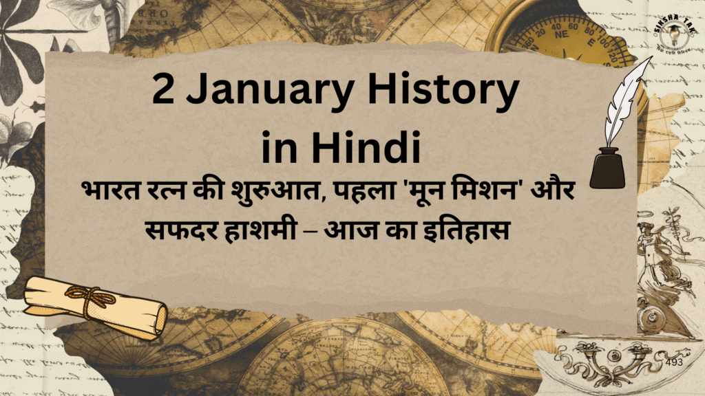 2 January History in Hindi