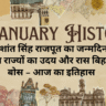 21 January History in Hindi