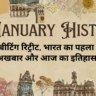 29 January History in Hindi