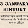 3 January History