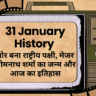 31 January History in Hindi