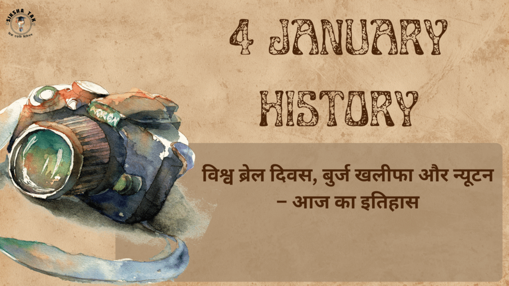 4 January History in Hindi