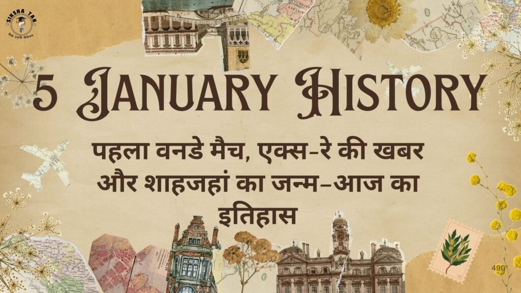 5 January History in Hindi