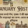 5 January History in Hindi