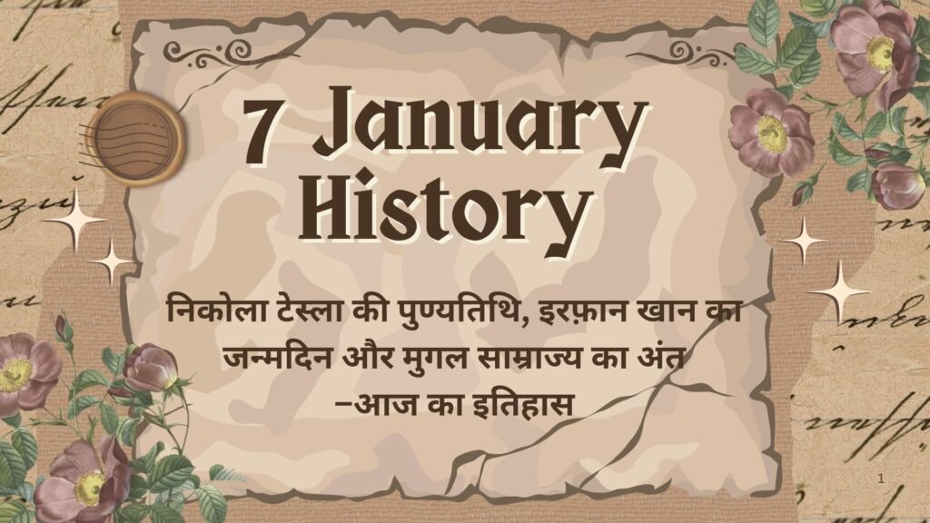 7 January History in hindi