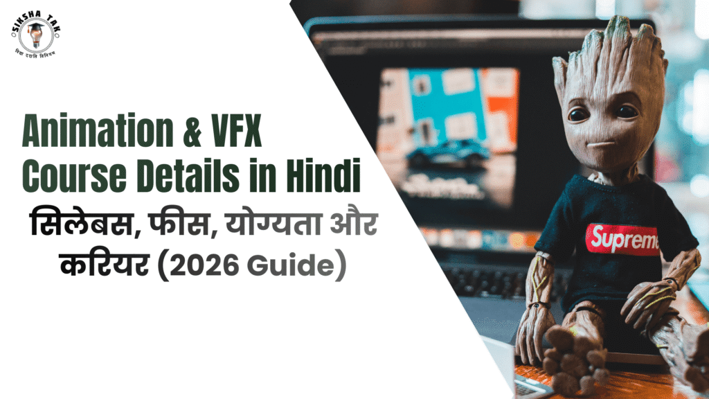 Animation Course Details in Hindi