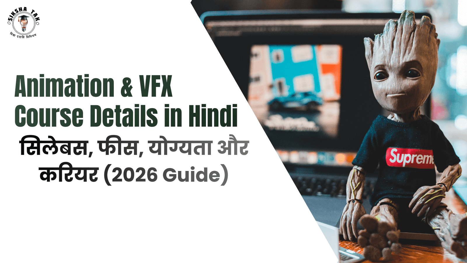Animation & VFX Course Details in Hindi: फीस, सिलेबस, कॉलेज और करियर ...