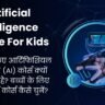 Artificial Intelligence Course For Kids