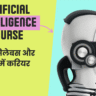 Artificial Intelligence Course in Hindi