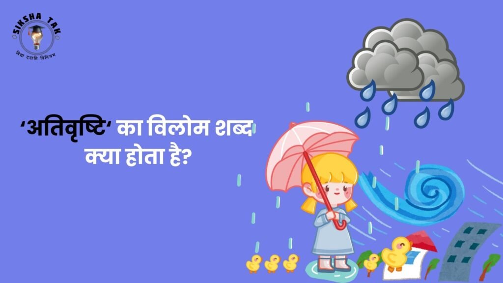 Ativrishti Ka Vilom Shabd