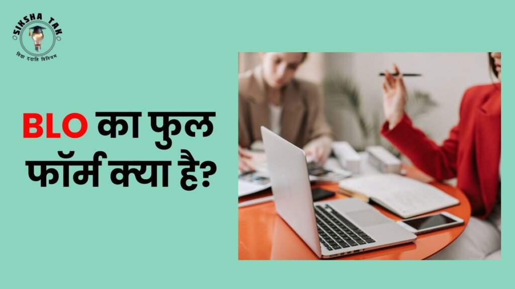 BLO Full Form in Hindi