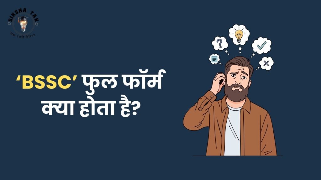 BSSC Full Form in Hindi