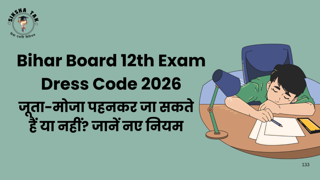 Bihar Board 12th Exam Dress Code 2026