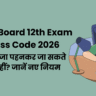 Bihar Board 12th Exam Dress Code 2026