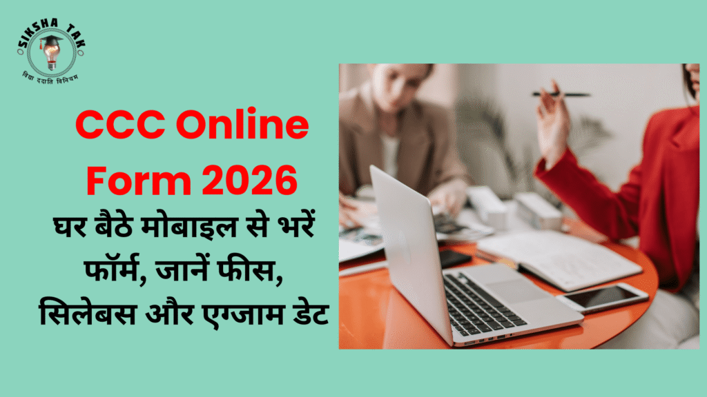 CCC Online Form 2026 Kaise Bhare