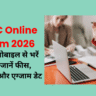 CCC Online Form 2026 Kaise Bhare