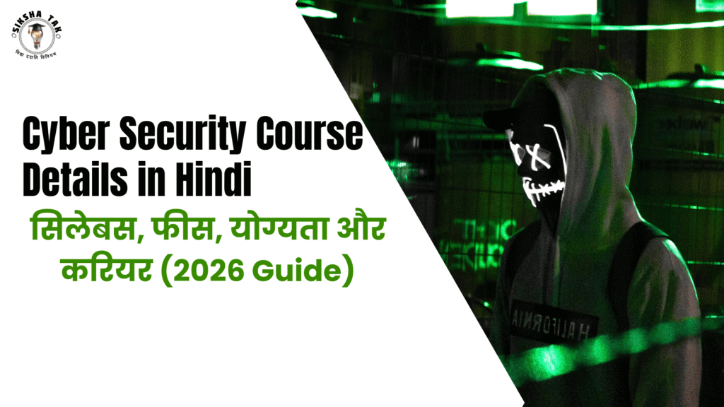 Cyber Security Course Details in Hindi