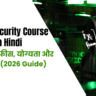 Cyber Security Course Details in Hindi