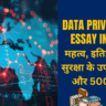 Data Privacy Day Essay in Hindi