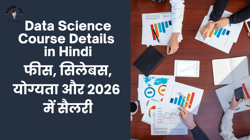 Data Science Course Details in Hindi
