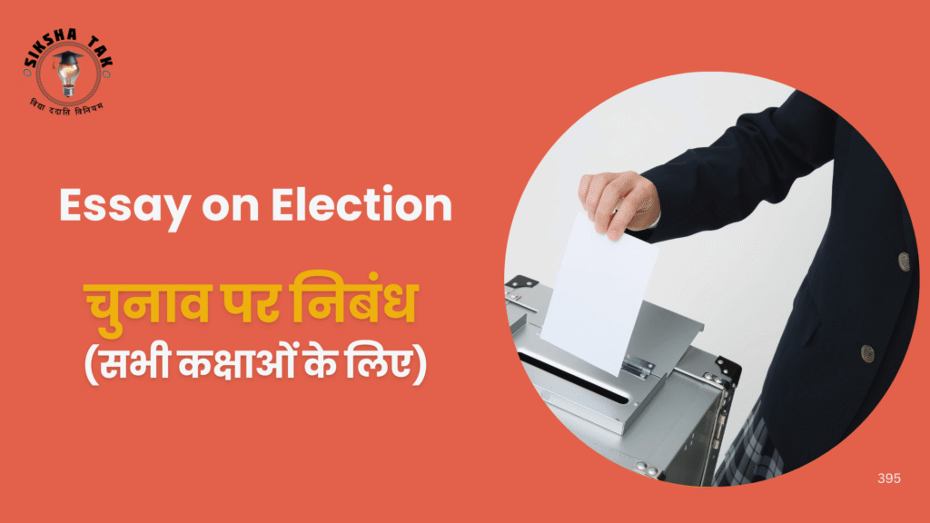 Essay on Election in Hindi