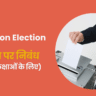 Essay on Election in Hindi