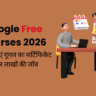Google Free Courses with Certificate in Hindi