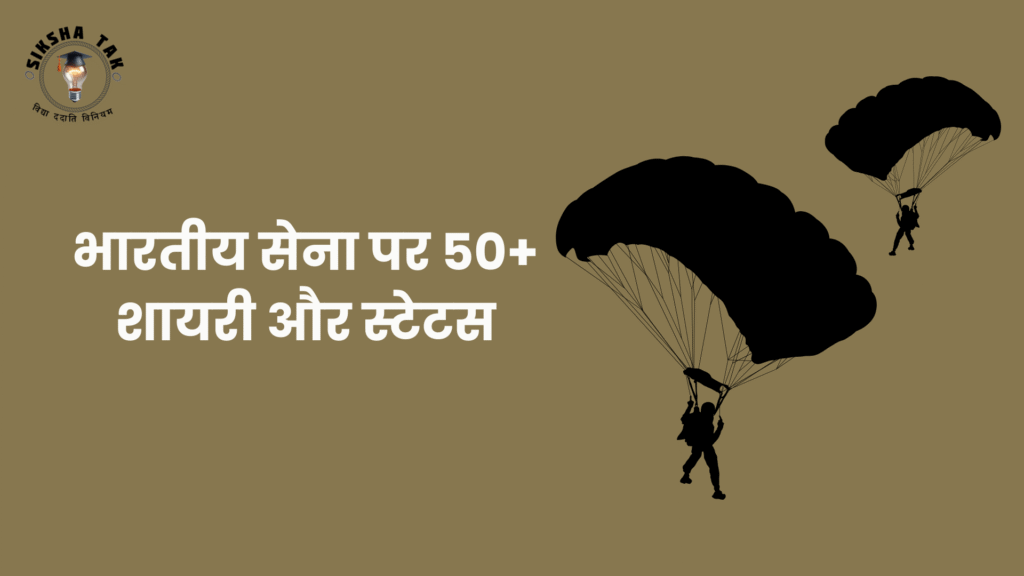 Indian Army Day Quotes in Hindi