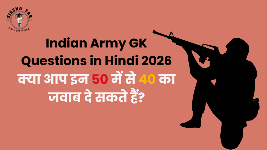 Indian Army GK Questions in Hindi