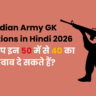 Indian Army GK Questions in Hindi