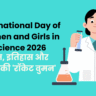 International Day of Women and Girls in Science in Hindi